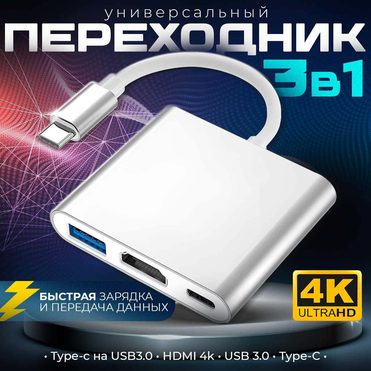 Адаптер Type-C на USB 3.0, HDMI, Type-C для MacBook Pro, Air, iMac с возможностью зарядки