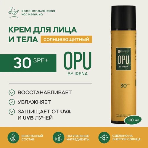 Краснополянская косметика Солнцезащитный крем для лица и тела SPF30 OPU by Irena, 100мл