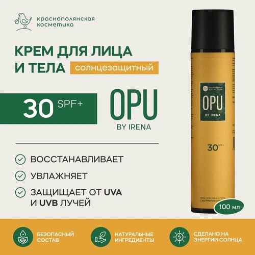 Краснополянская косметика Крем для тела солнцезащитный SPF30 OPU 100 мл 5600₽