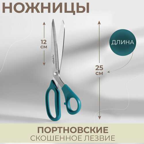 Ножницы портновские, профессиональные, скошенное лезвие, 9,8