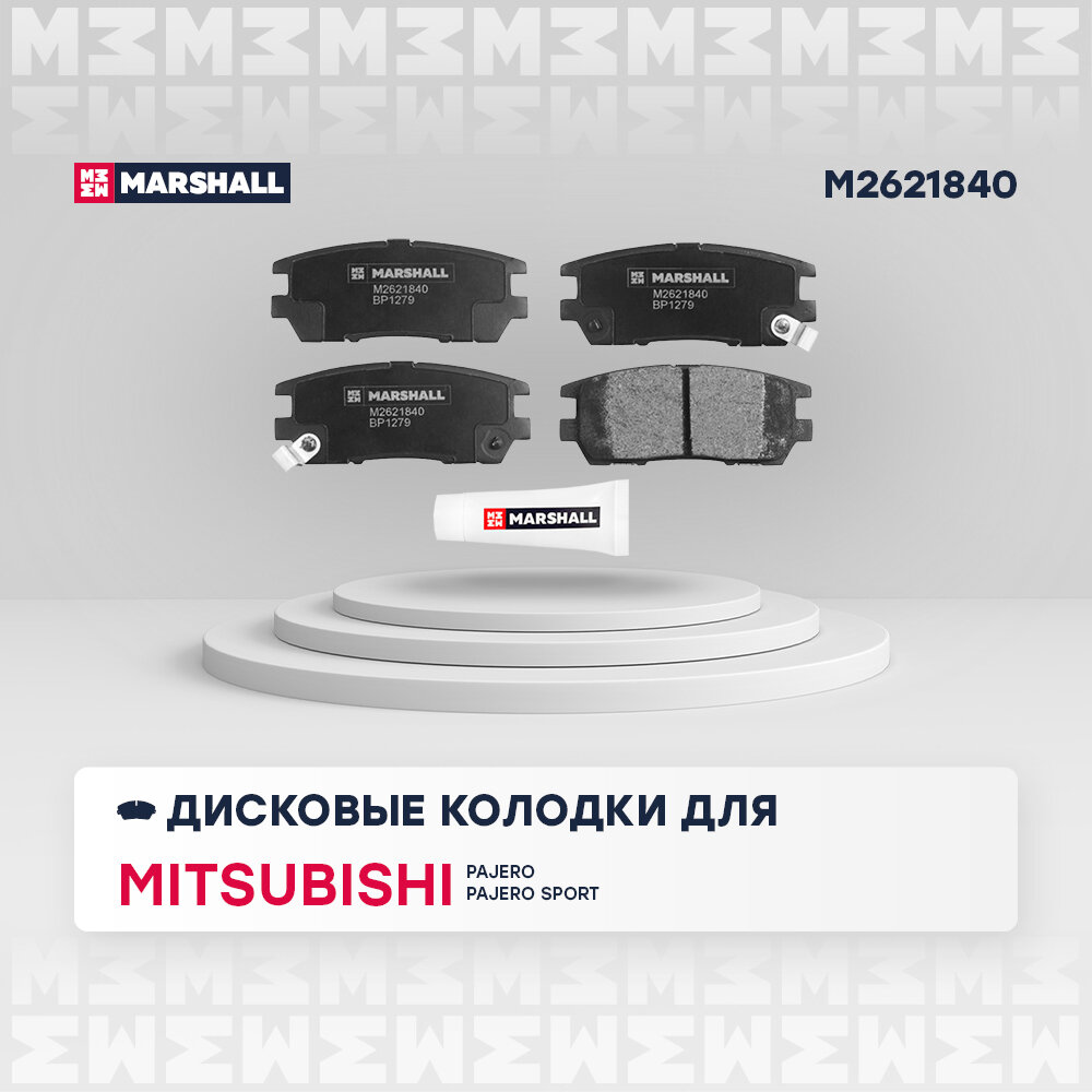 Колодки тормозные дисковые, Marshall M2621840