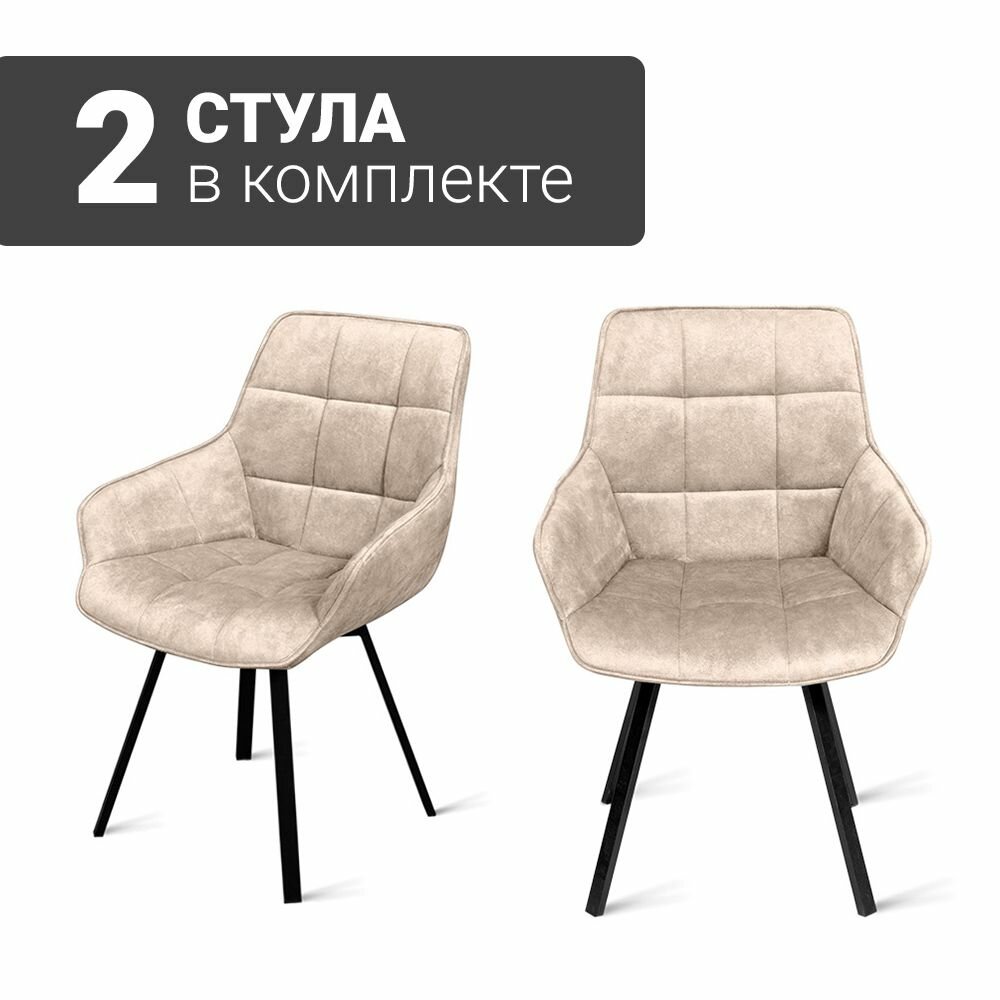 Стул B815-M ART CAP BK (2 шт.) с поворотным механизмом для кухни черные ножки, велюр бежевый ART, 56х61х85 см