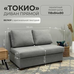 Нераскладной прямой диван “Серый”, Токио-120, 118х80х84 см, Магия 53