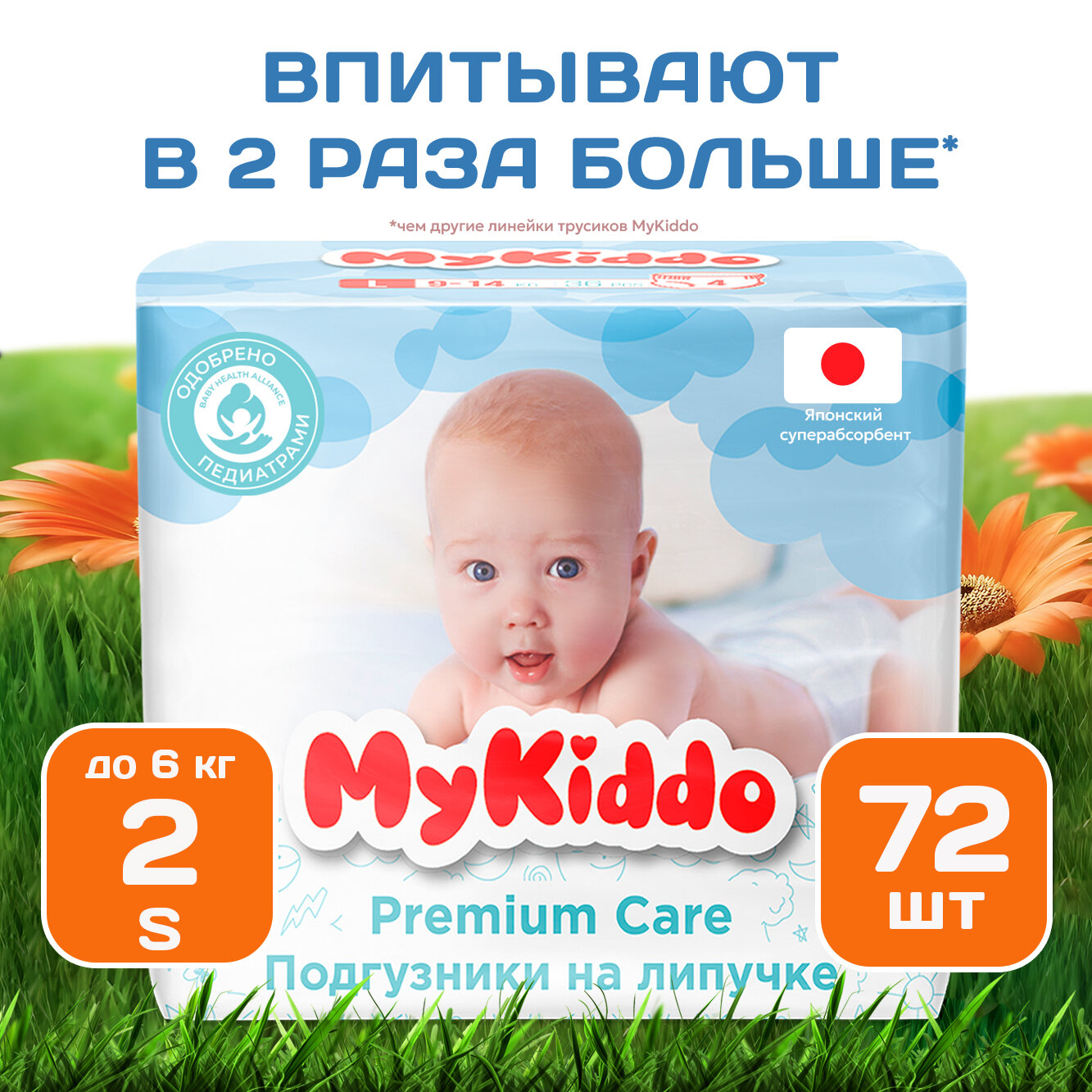 Подгузники на липучках детские с индикатором влаги MyKiddo Premium S MegaBox (до 6 кг) мегапак 72 шт (3 уп х 24 шт)