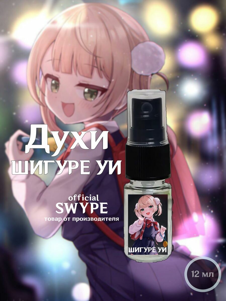 Духи Шигуре УИ Тик Ток Косметика