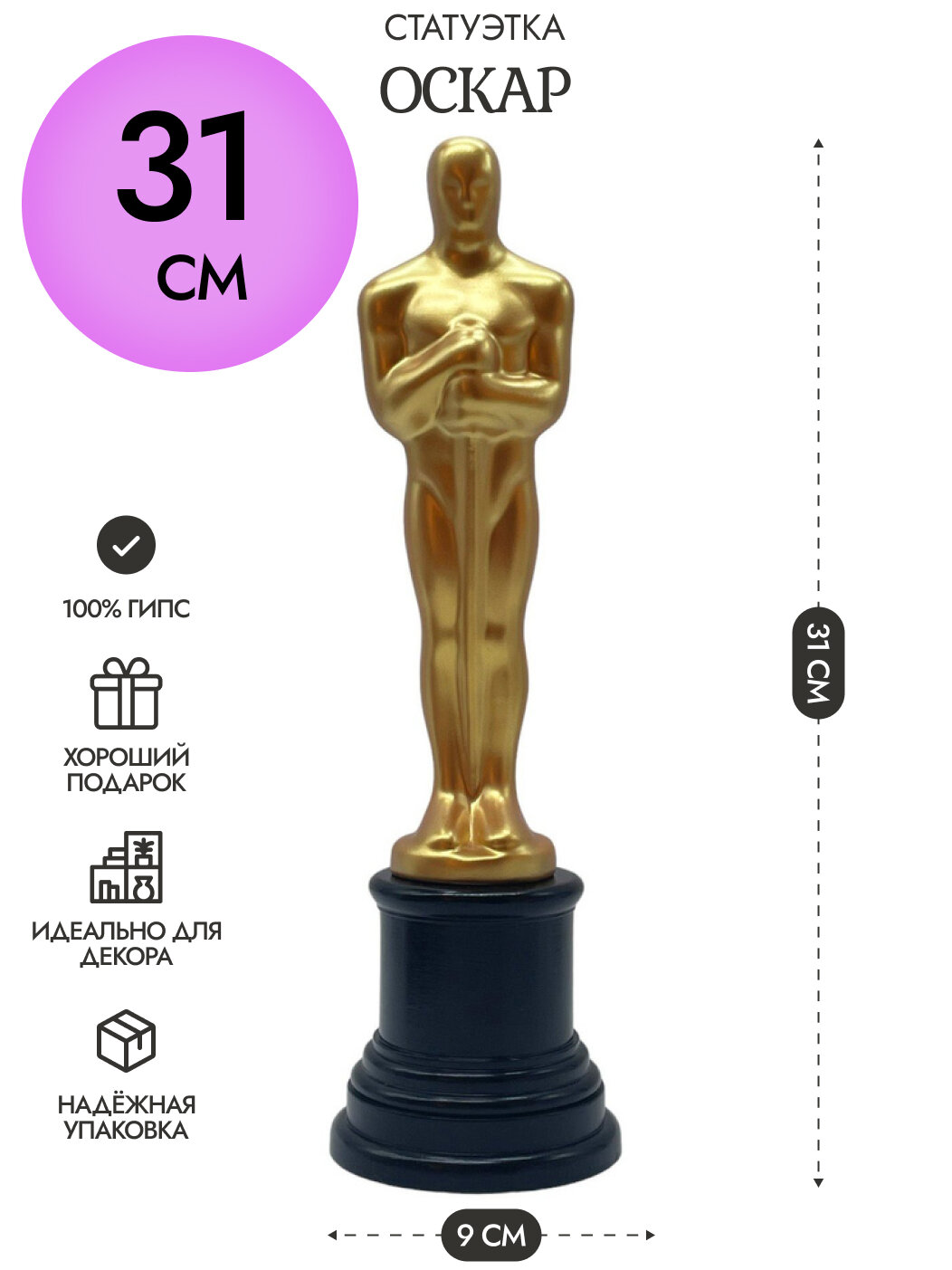 Статуэтка "Оскар" Oscar Award, 31см, гипс, золотой