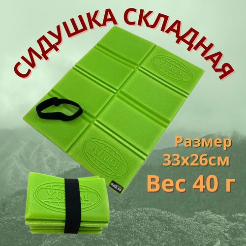 Сидушка туристическая складная походная для туризма охоты и рыбалки отдыха на природе пляже 435₽