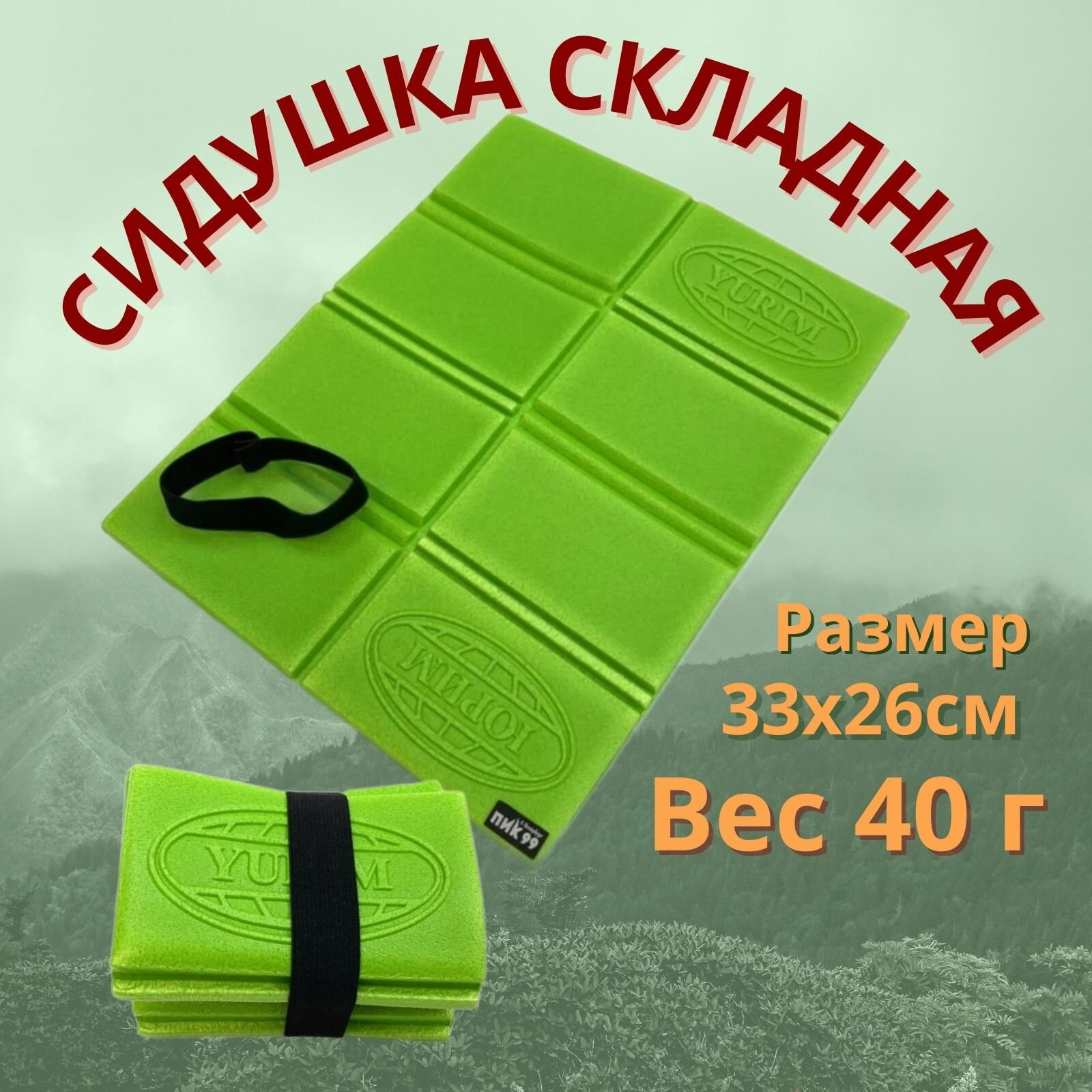 фото Сидушка туристическая складная походная для туризма, охоты и рыбалки, отдыха на природе, пляже