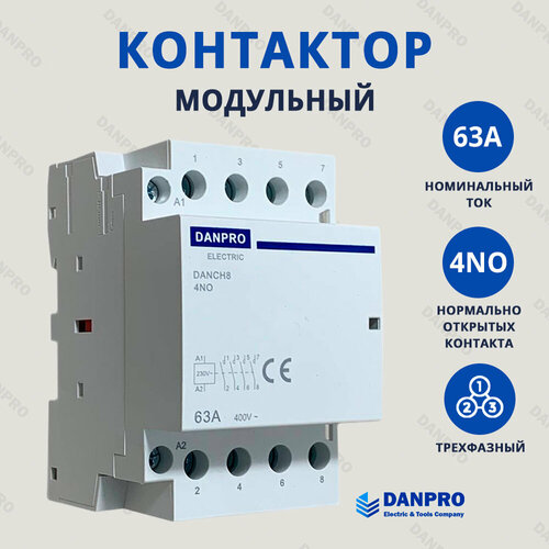 Контактор трехфазный 63А