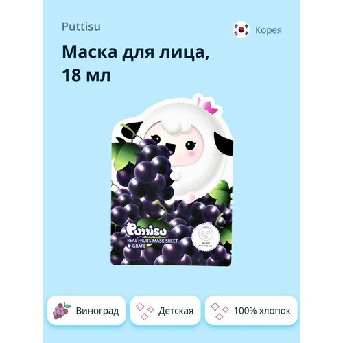 Маска для лица PUTTISU детская (виноград) 18 мл