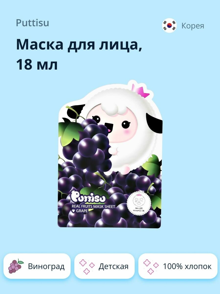 Маска для лица PUTTISU детская...