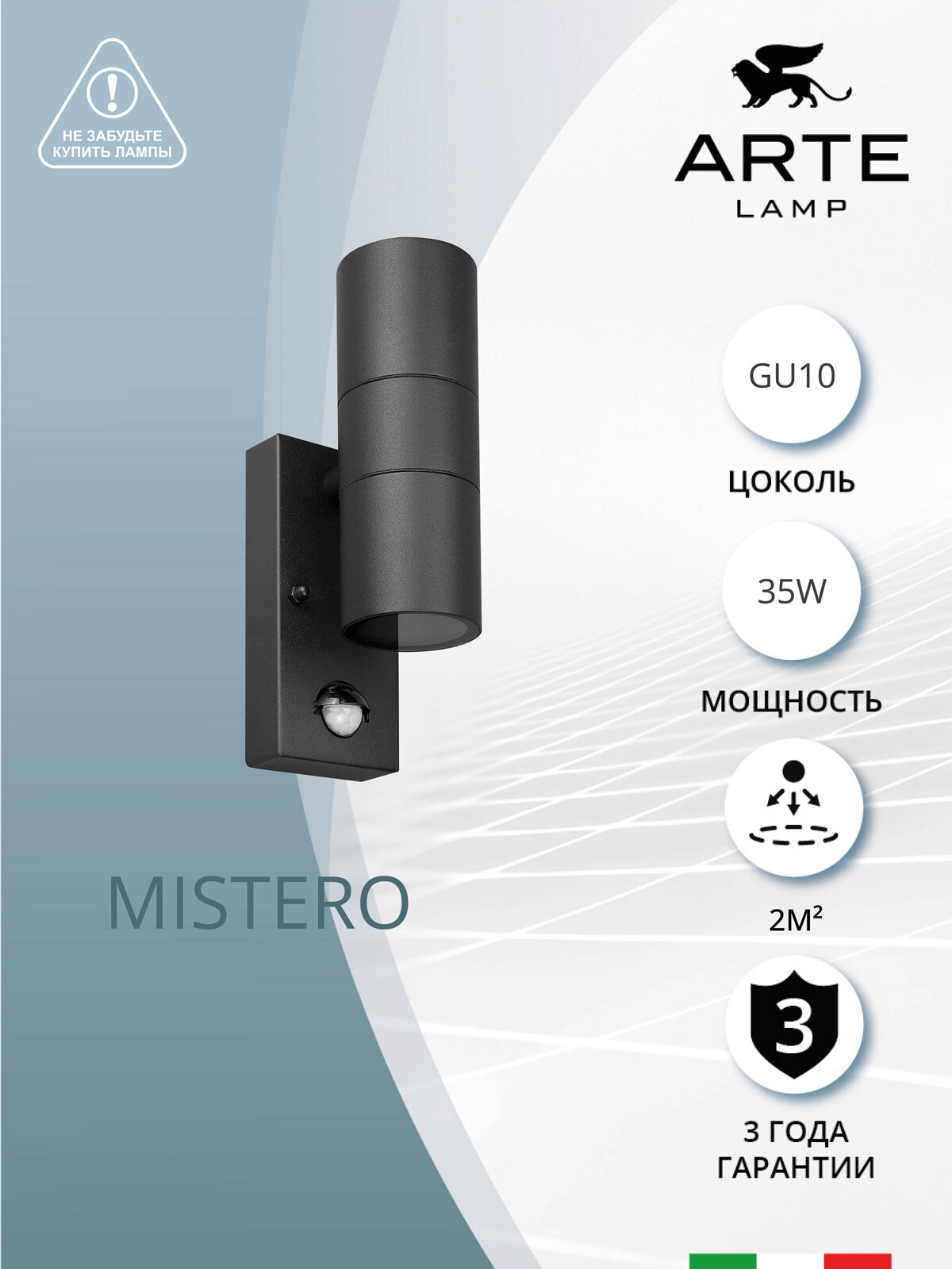 Фасадный светильник Arte Lamp MISTERO A3322AL-2BK