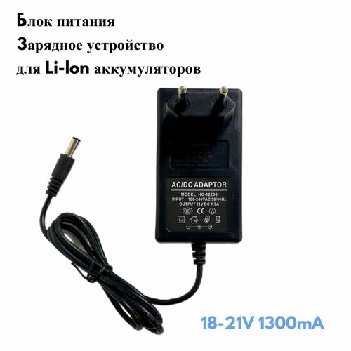 Зарядное устройство ACDCуниверсальное для шуруповерта 18-21вольт 670₽