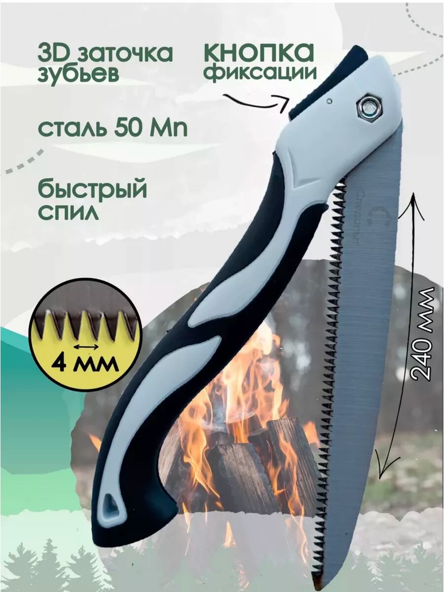 Пила складная туристическая садовая