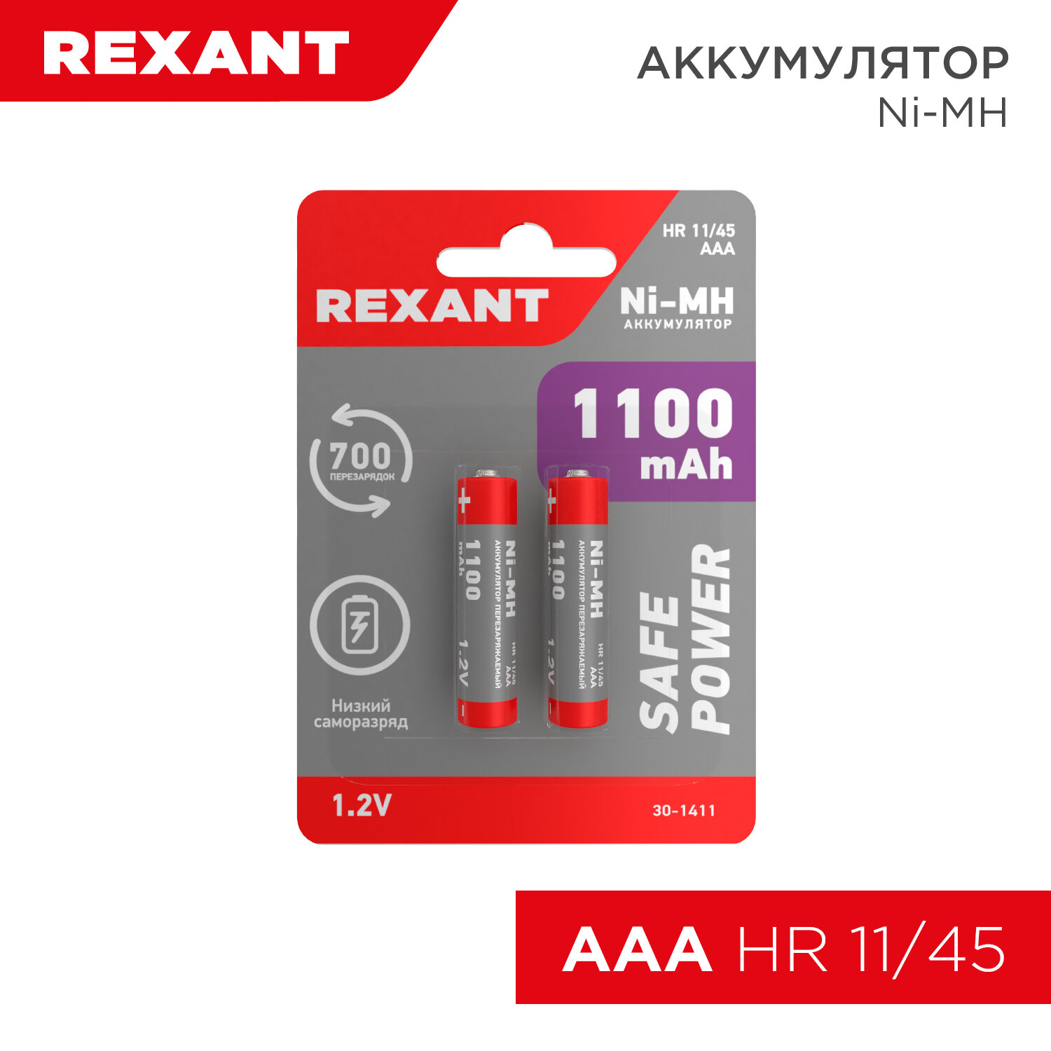 Аккумуляторные батарейки мизинчиковые REXANT AAA, 2 шт. в упаковке