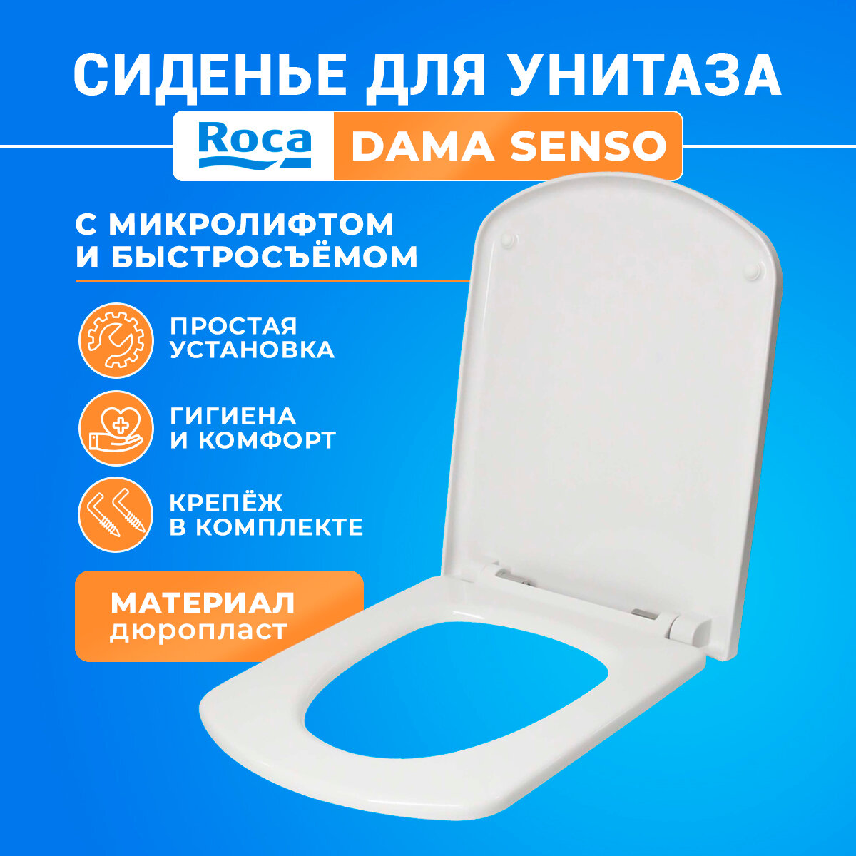 Cиденье для унитаза Roca Dama Senso SoftCLose (микролифт) ZRU9000041