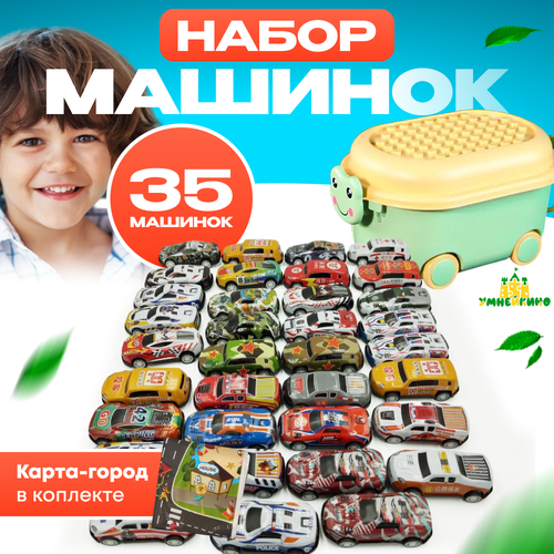 Набор машинок 35 шт с картой в боксе