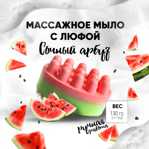 Твердое массажное мыло с люфой, антицеллюлитное, мыло-скраб