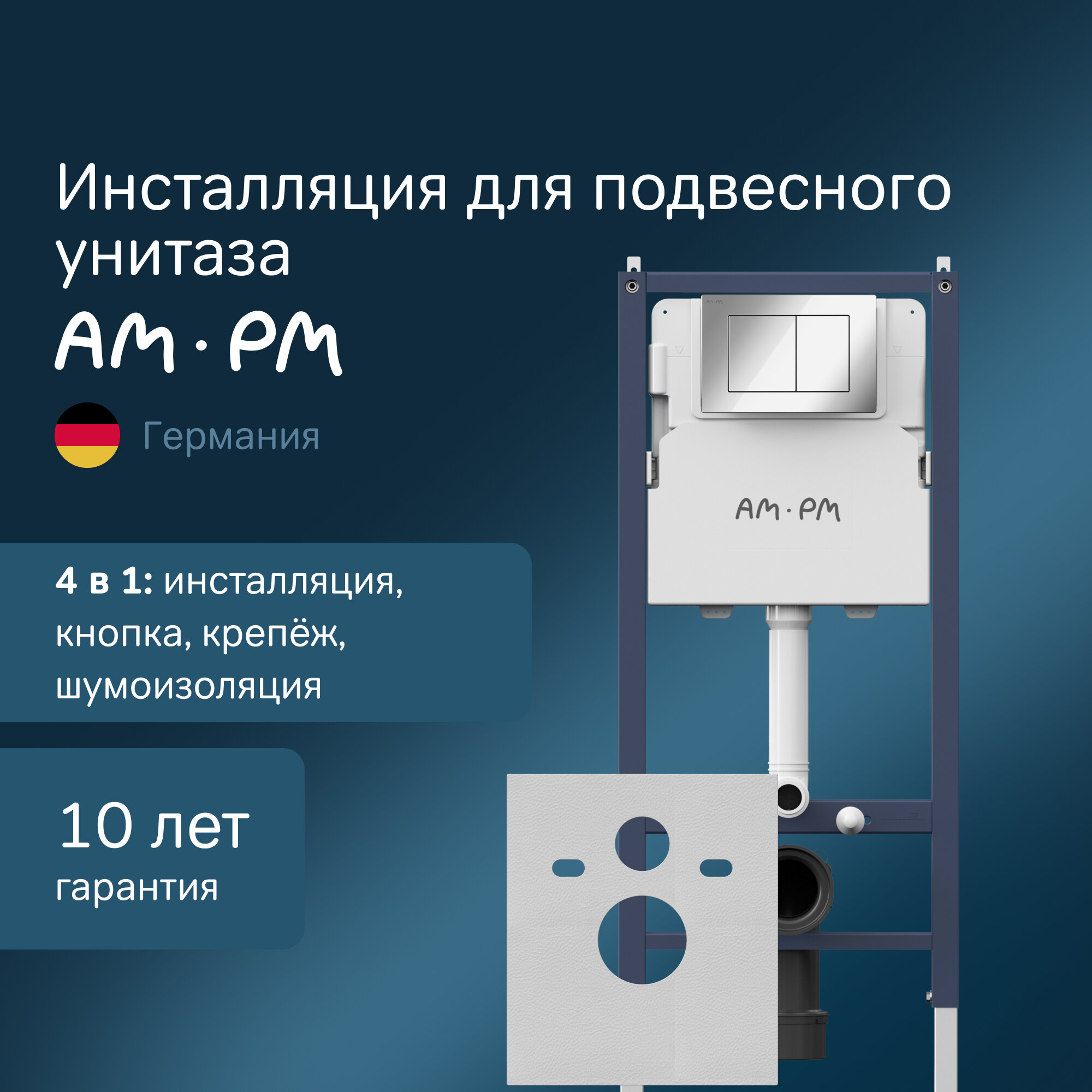 Инсталляция AM.PM PrimeFit с мех. кнопкой PrimeFit S глянцевый хром инсталляция для унитаза шумоизоляция