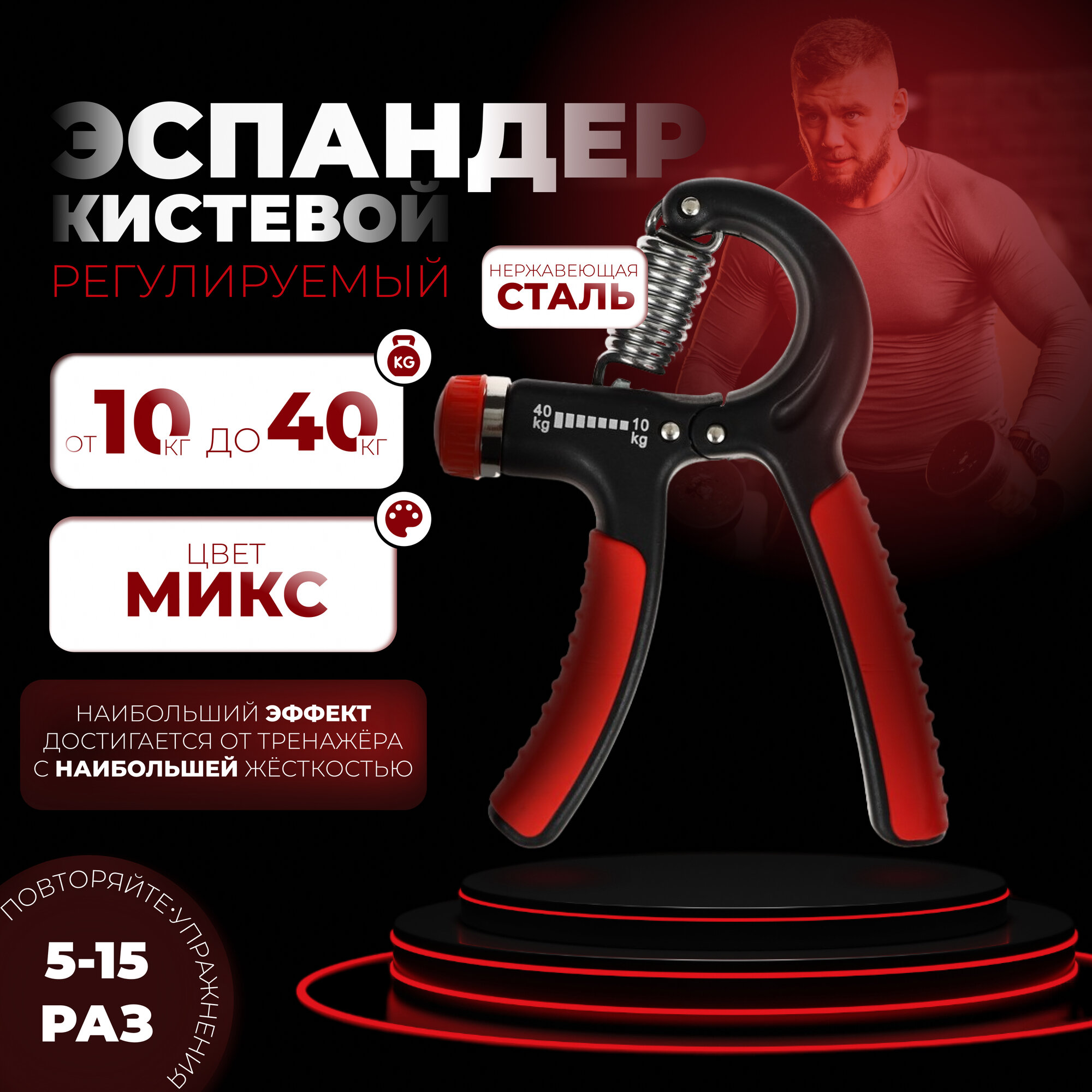 Эспандер кистевой 10-40 кг, регулируемый
