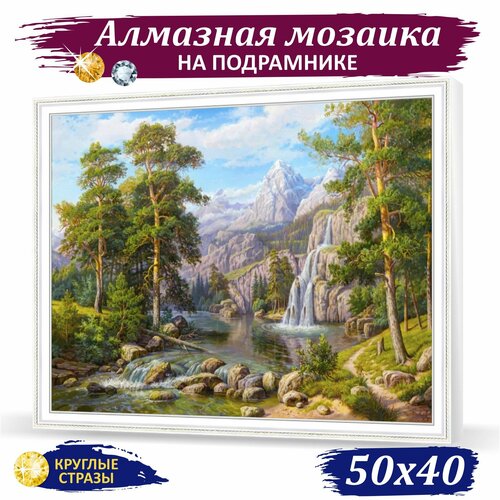 Алмазная мозаика на подрамнике 50х40 см. Круглые стазы 
