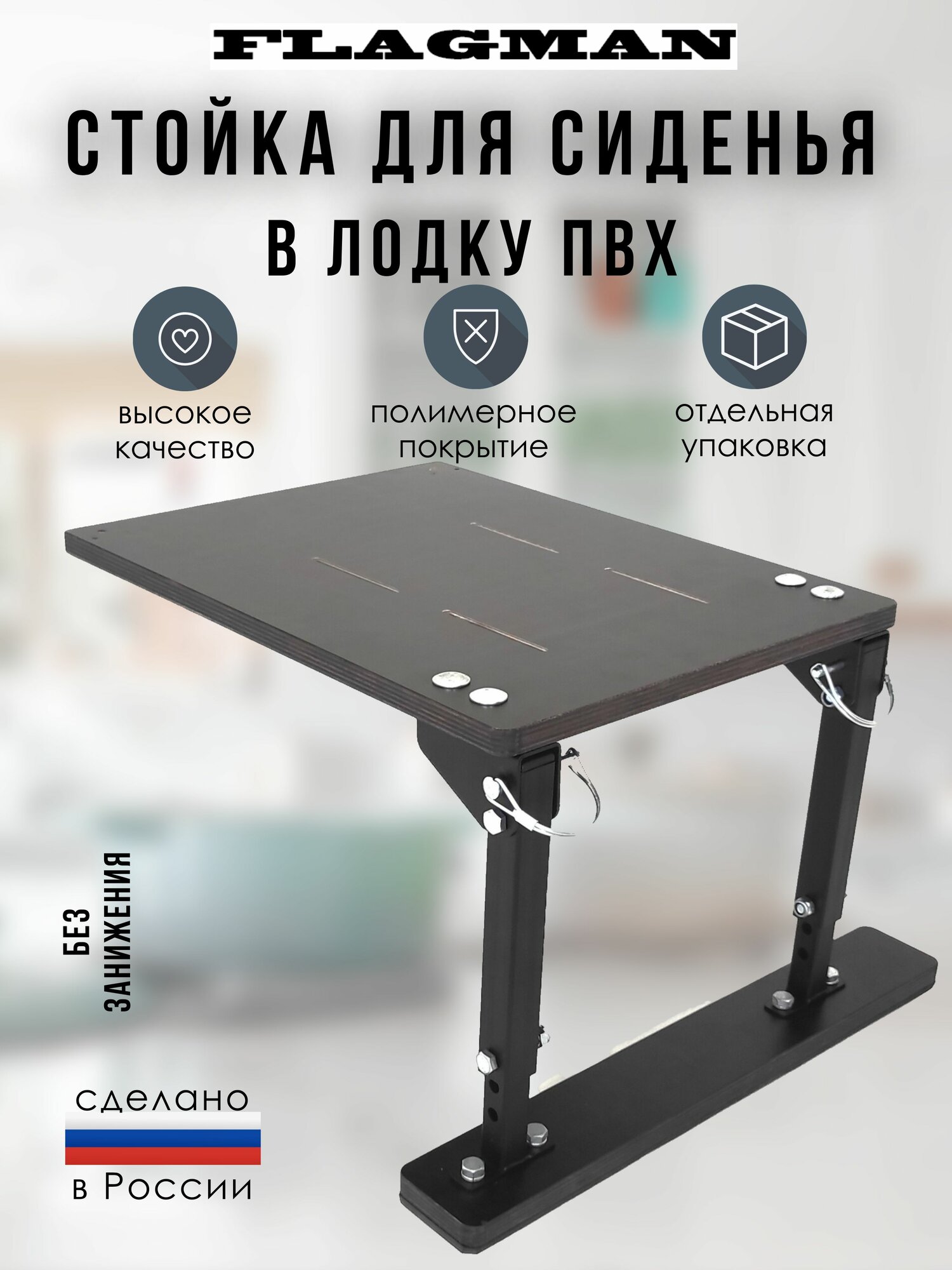Стойка (рама, опора) для сиденья в лодку ПВХ без занижения черная