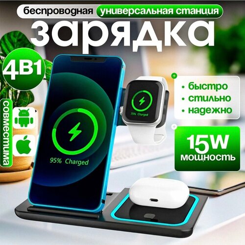 Беспроводная док-станция 3 в 1 для зарядки смартфона, часов, наушников / умная зарядка для iPhone, Samsung, Xiaomi