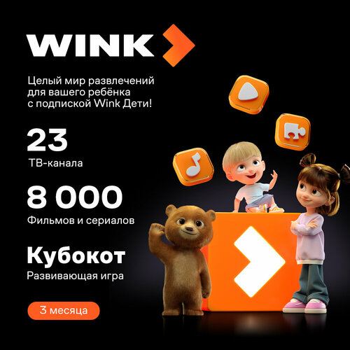 Wink Дети 3 месяц 324₽