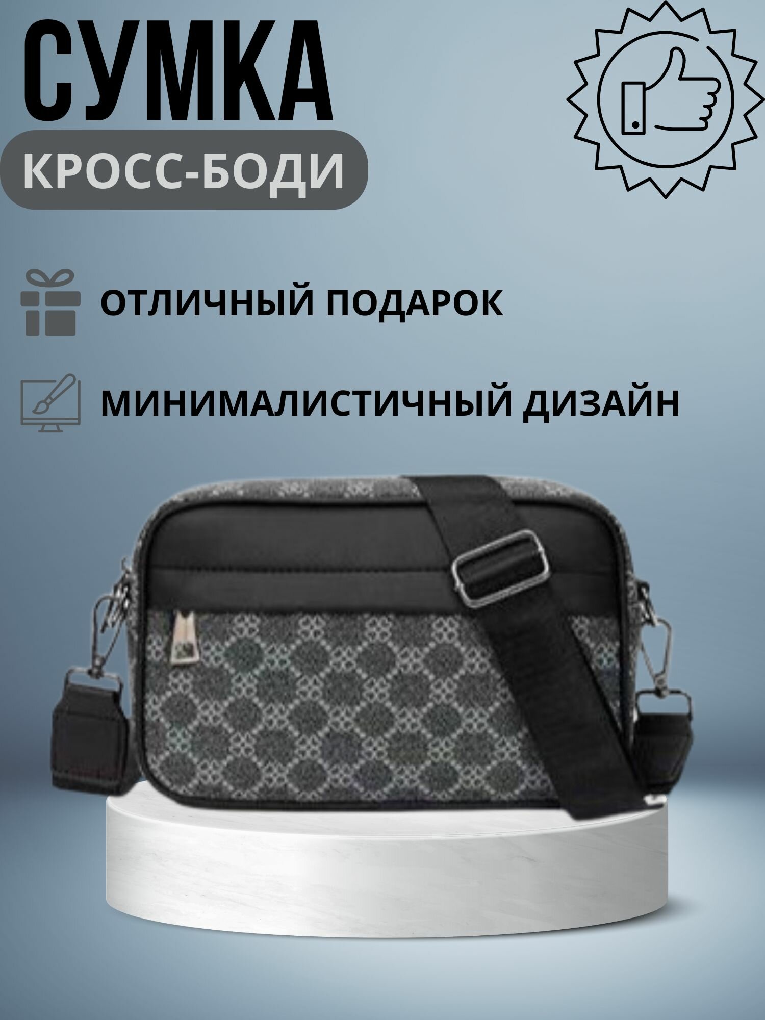 Сумка кросс-боди
