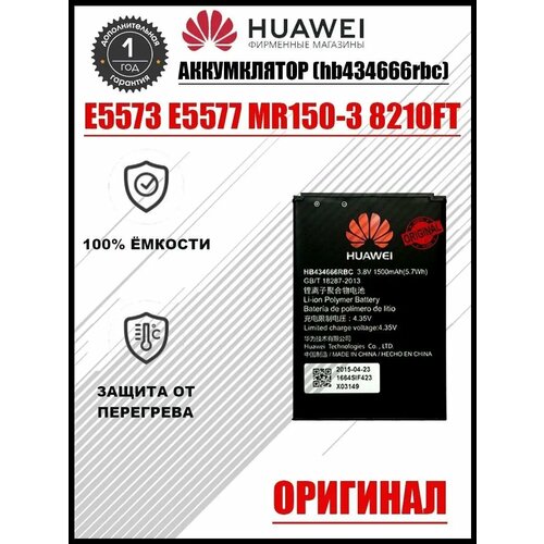 Аккумулятор для wifi роутера Huawei HB434666 Е5573 ORG