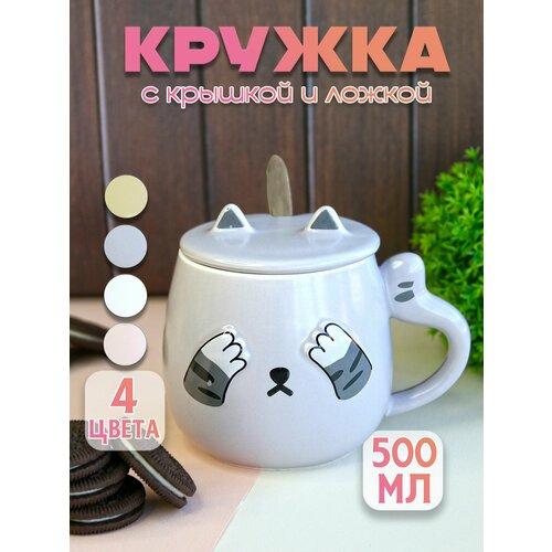 Кружка для чая с ложкой и крышкой Котики 500 мл сиреневая 780₽