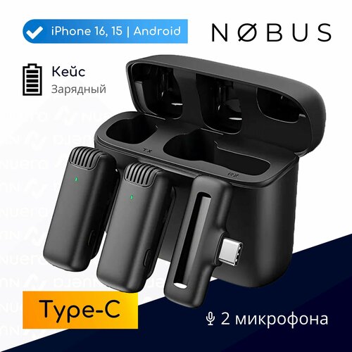 NOBUS J13-C / 2 беспроводных петличных микрофона с зарядным кейсом, Type-C (для iPhone 16, 15 и Android) черный