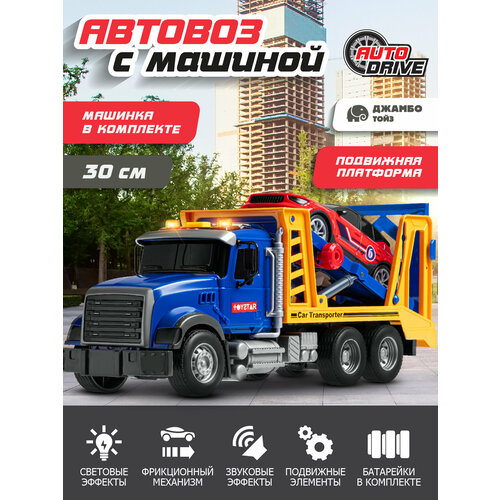 фото Машина фрикционная автовоз с машинкой, звук, свет, синий, jb0405088 autodrive