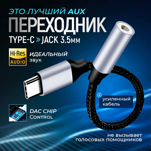 Переходник USB Type-C на 3.5 jack, тканевая оплетка / переходник для наушников c Type-C на AUX / для Samsung, Iphone 15