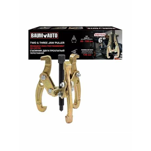 Съемник подшипников трехлапый 150 мм 784₽