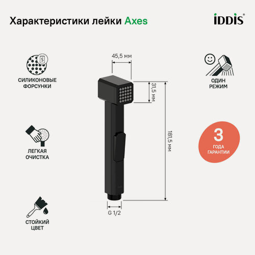 Изображение товара Гигиеническая лейка IDDIS Аксес (Axes) AXE1F1Bi20 черная матовая 1 режим