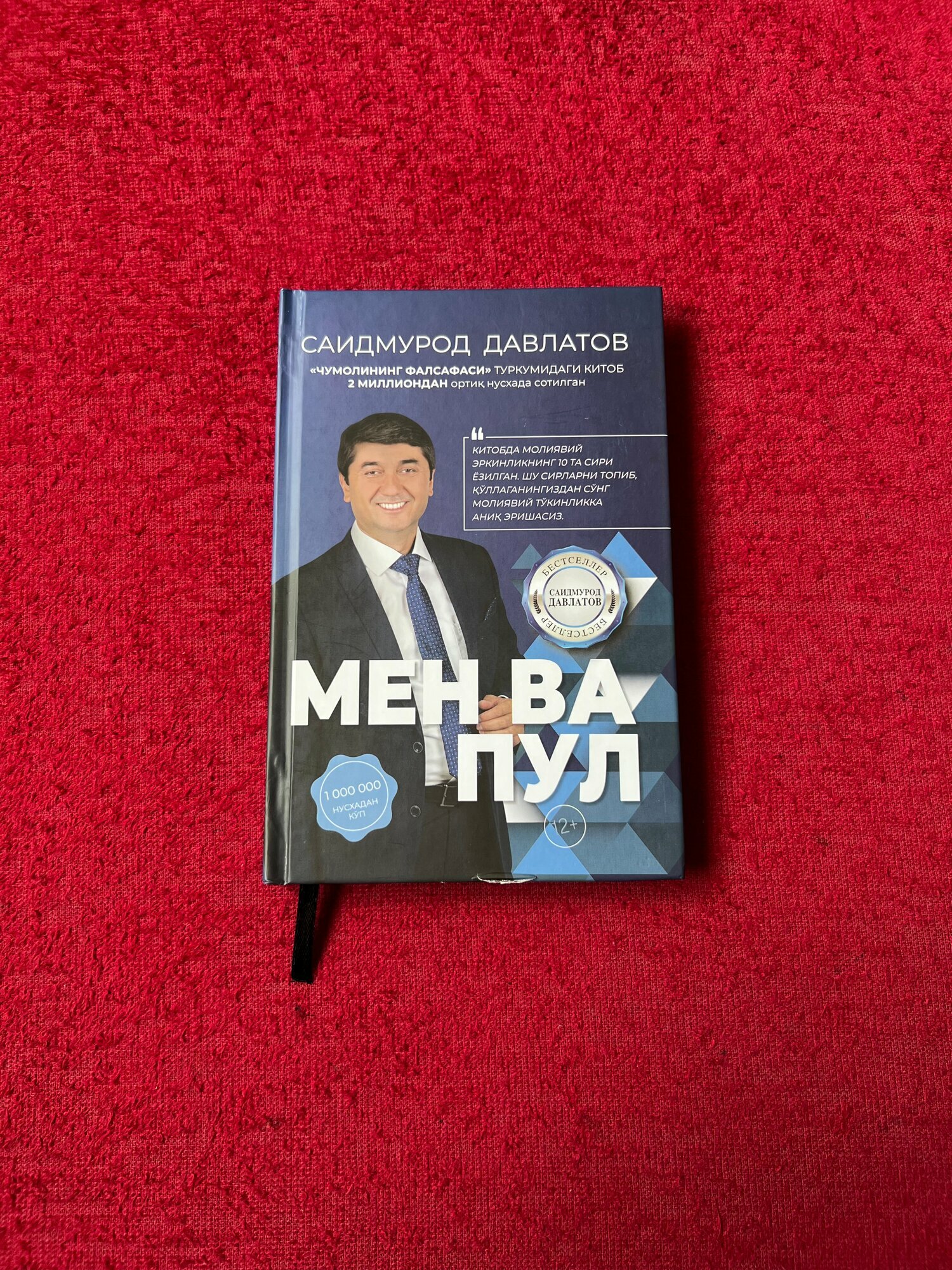 Давлатов С. «Мен ва Пул 1» узбекский язык