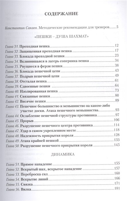 Учебник шахматной стратегии. Том 2. Самоучитель/помощник для тренера - фото №2