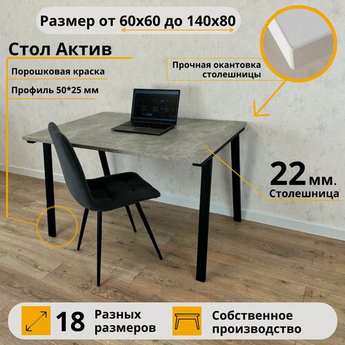 Изображение товара Письменный стол Актив 120 х 80 х 75 Бетон серый Компьютерный Черные ножки