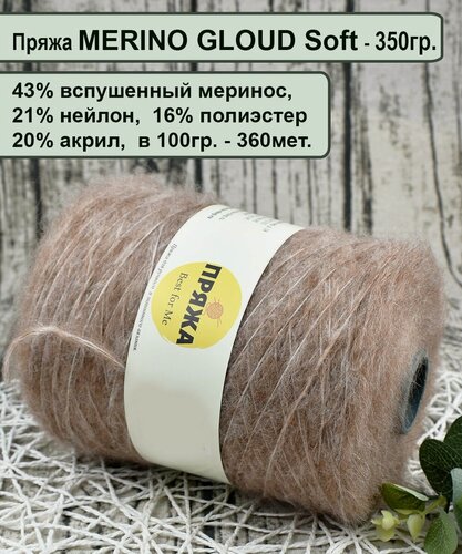 Изображение товара Пряжа шнурок с пухом/ CLOUD SOFT- 43% пух мериноса, 21% нейлон, 20/16 в 100гр./360м. цв.2334 ТЕМ. Бежевый (вес бобины 350гр.)