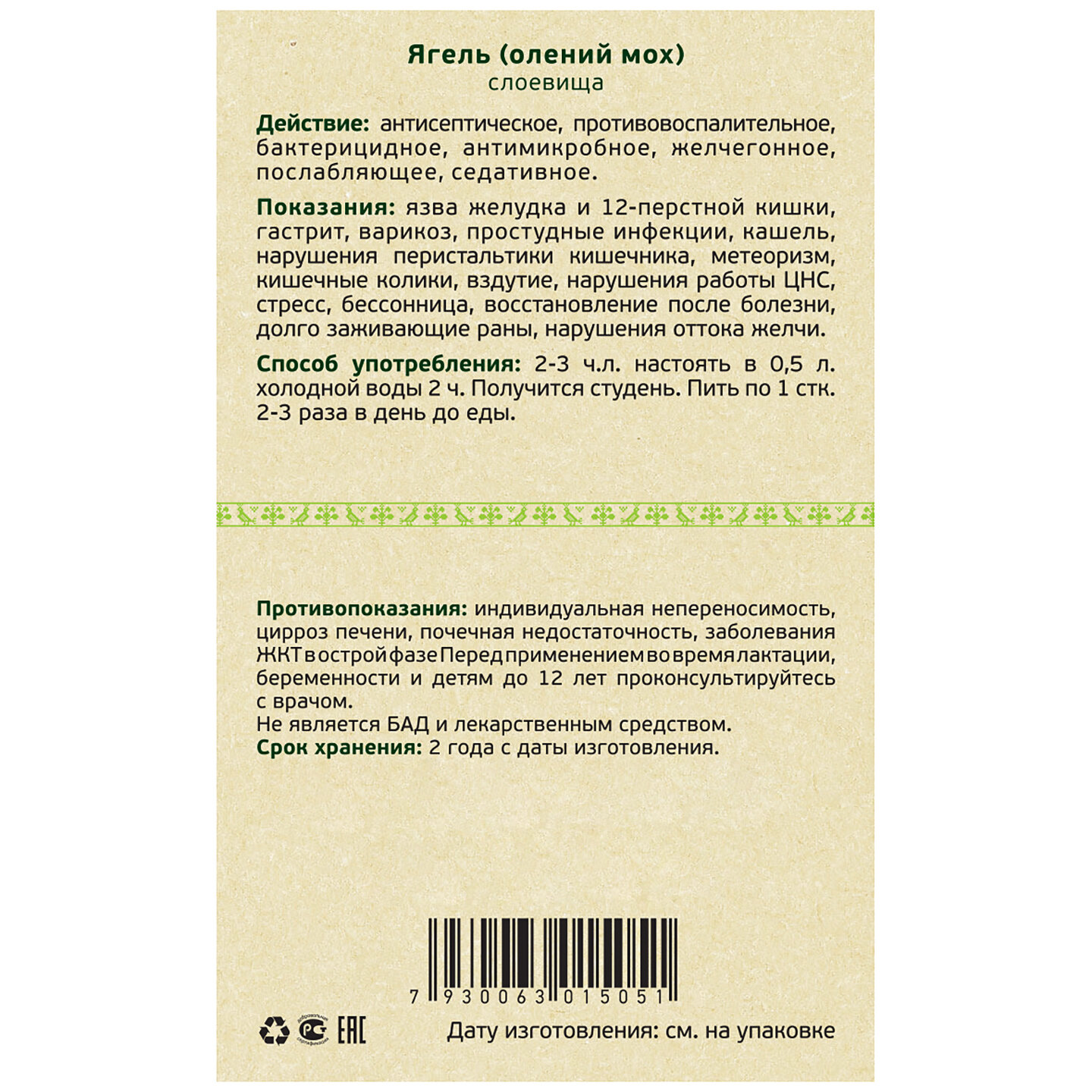 Лекарственные Травы От Кашля Мох Ягель "Русские Корни", 25 г, олений мох от Кашля, для Иммунитета
