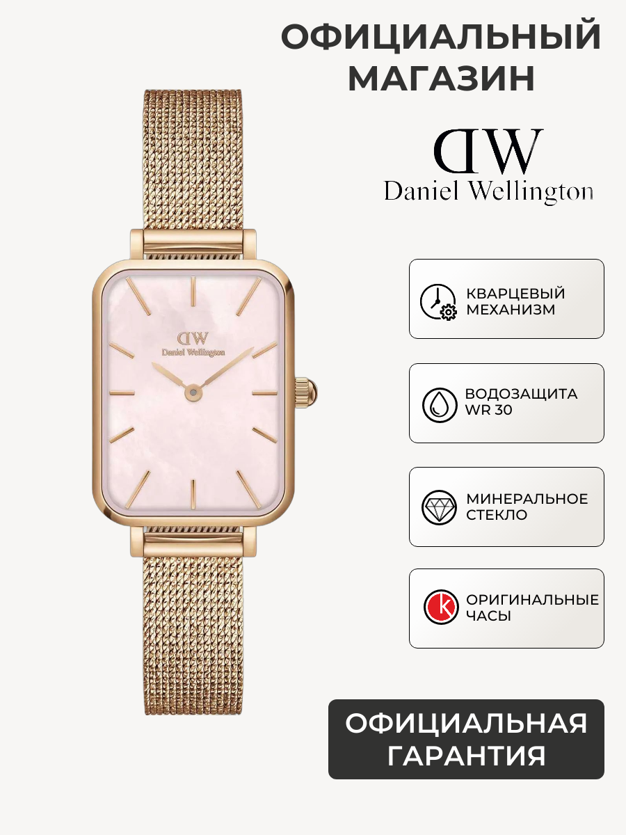 Наручные часы Daniel Wellington Quadro 