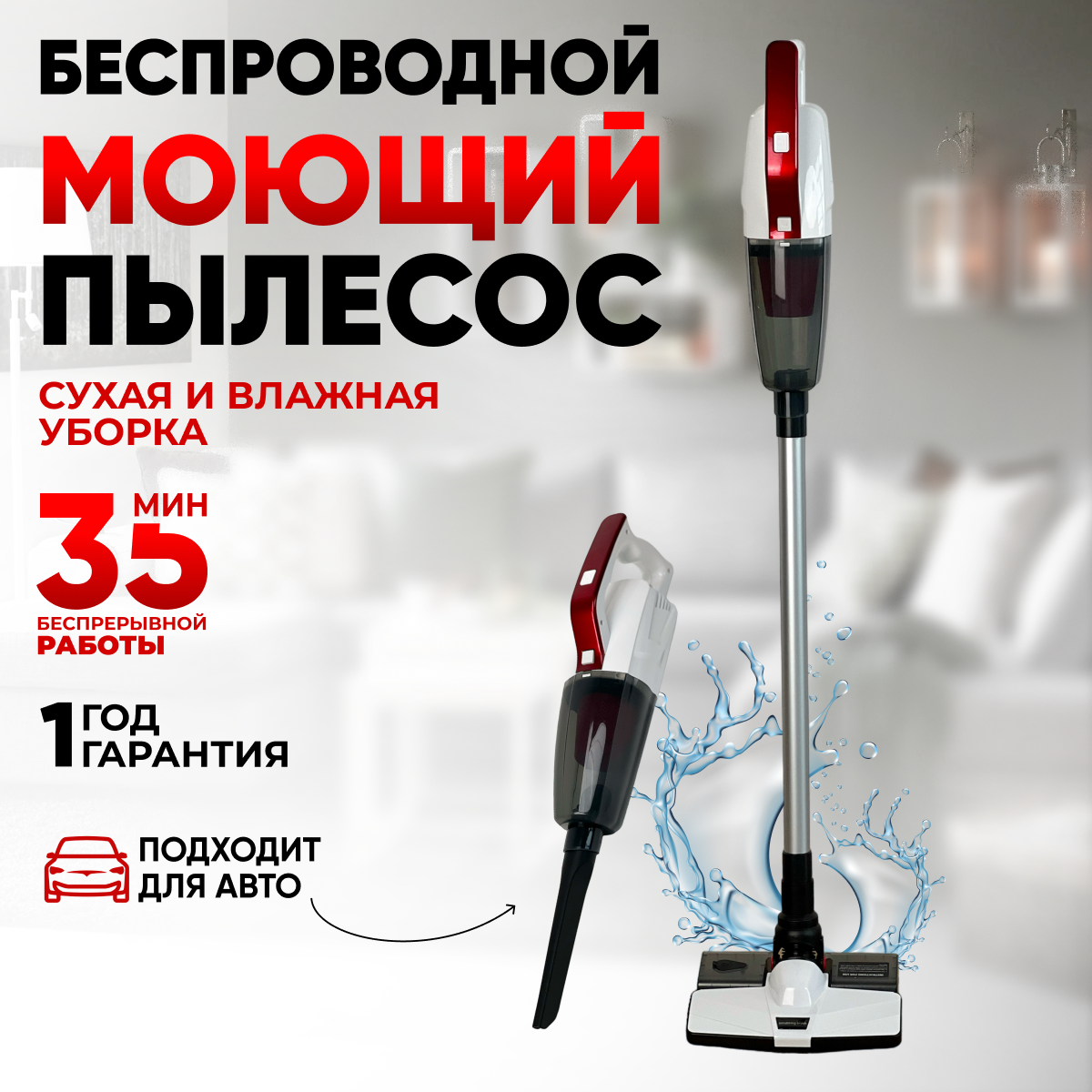 Моющий пылесос VERMAY, время работы от аккумулятора 35мин, 0,75л, белый