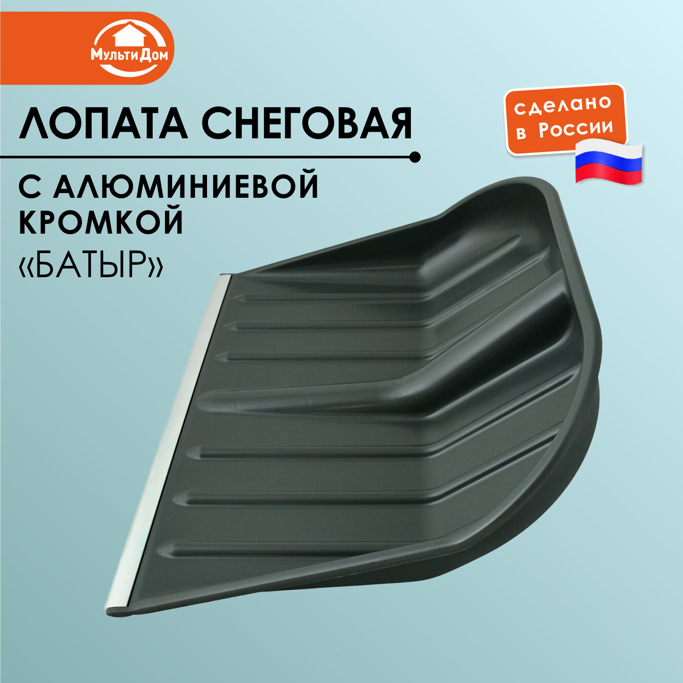 Лопата для снега 