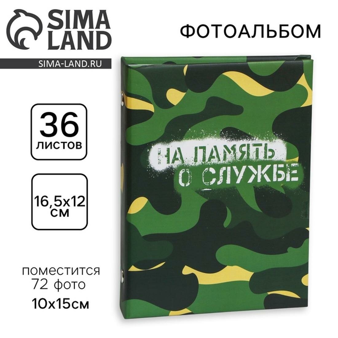 Семейные традиции Фотоальбом в твердой обложке "На память о службе", 36 фото