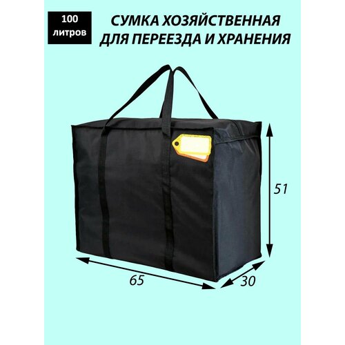 Сумка-баул 142 л 37х55х70 см черный 699₽