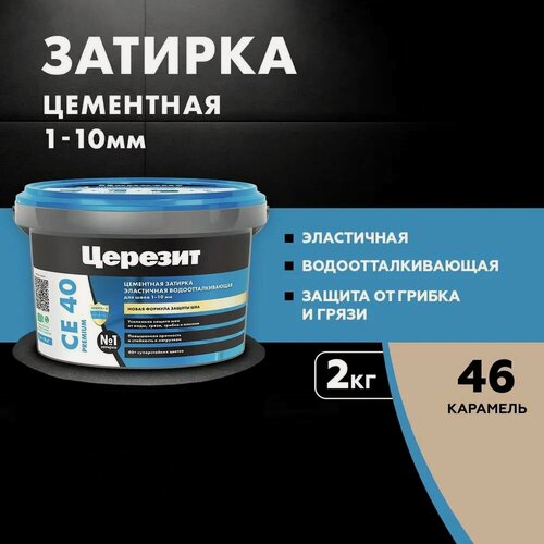 Изображение товара Затирка цементная Церезит CE 40/2кг водоотталкивающая цвет Карамель 46 1046427