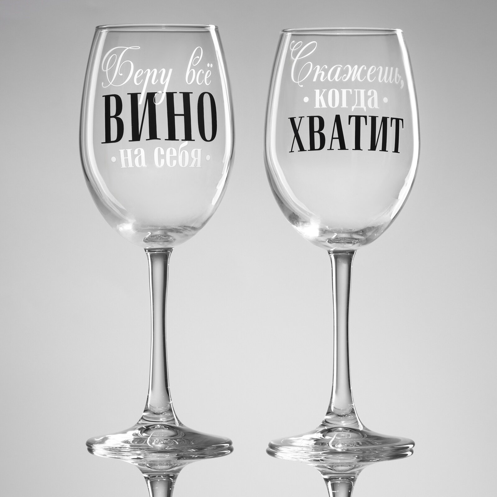 Бокалы для вина парные "Беру всё вино на себя", 360 мл, стекло — фото 1