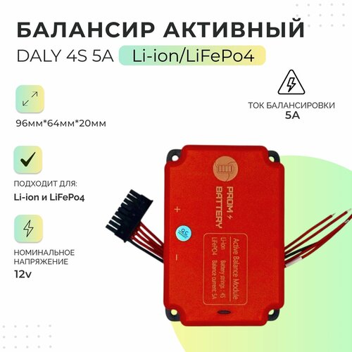 Балансир активный DALY 4S 5A LiFePO4 / Li-Ion