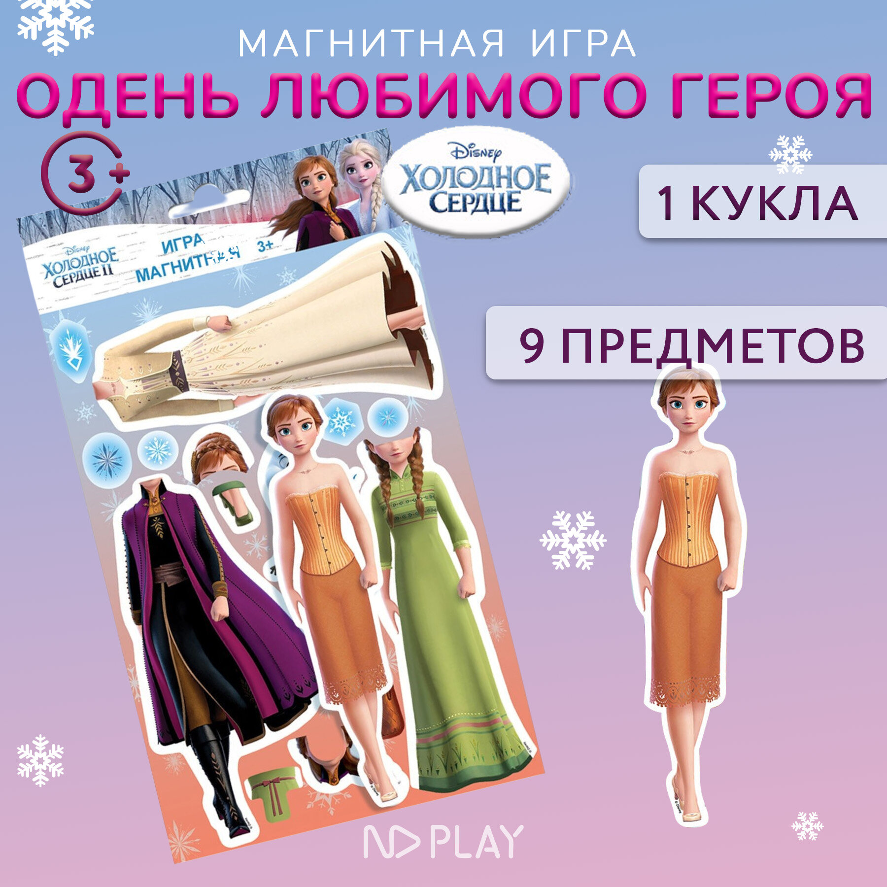 Магнитная игра "Холодное сердце 2" с маркировкой Disney (Анна)